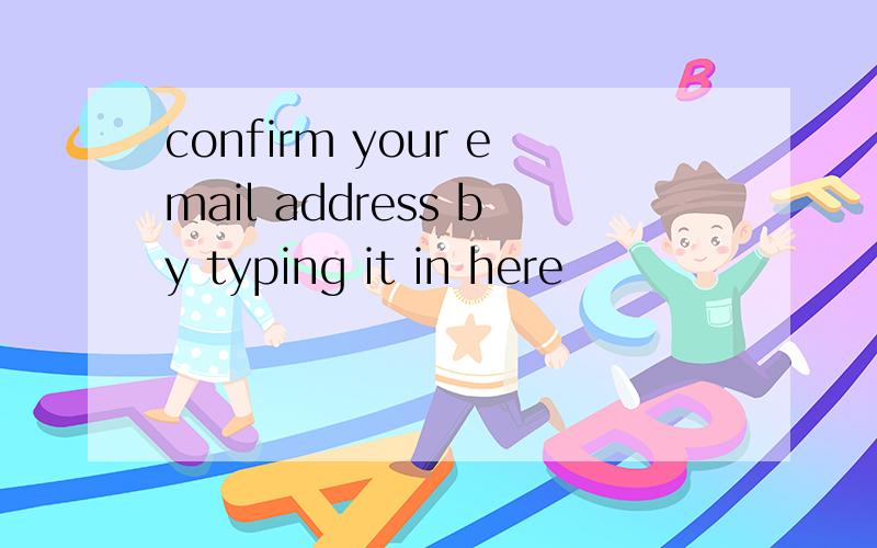 confirm your email address by typing it in here