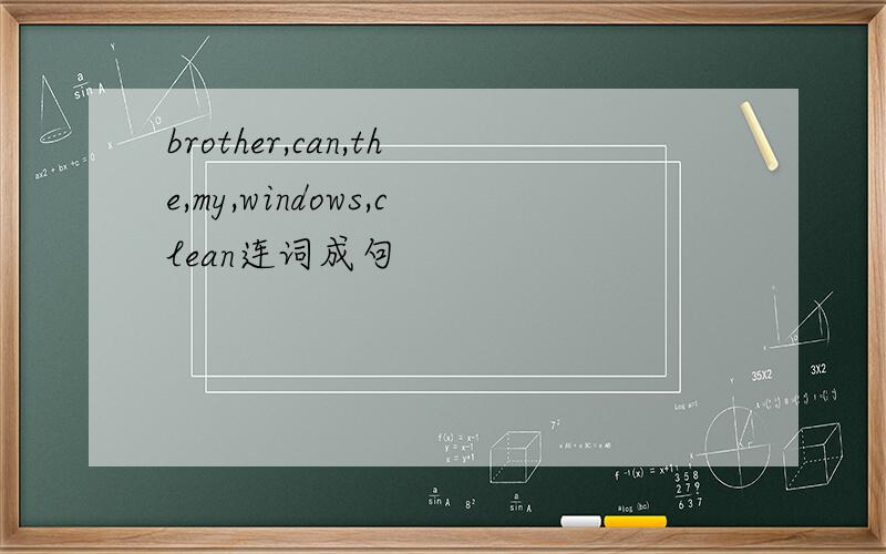 brother,can,the,my,windows,clean连词成句