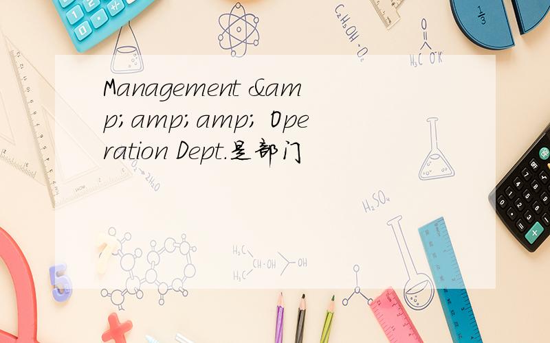 Management &amp;amp; Operation Dept.是部门