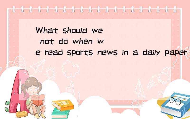 What should we not do when we read sports news in a daily paper according to the passage?