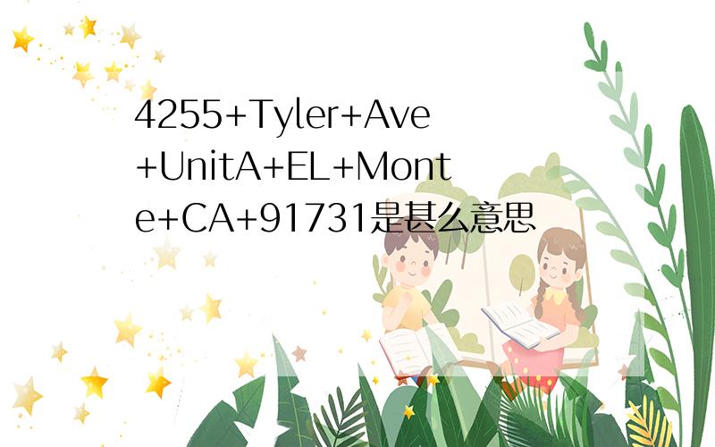 4255+Tyler+Ave+UnitA+EL+Monte+CA+91731是甚么意思