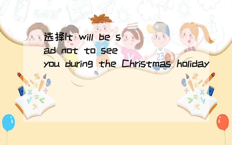选择It will be sad not to see you during the Christmas holiday( ) families get together.before?when?that?since?