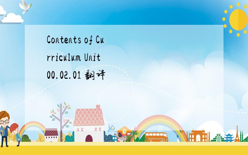 Contents of Curriculum Unit 00.02.01 翻译