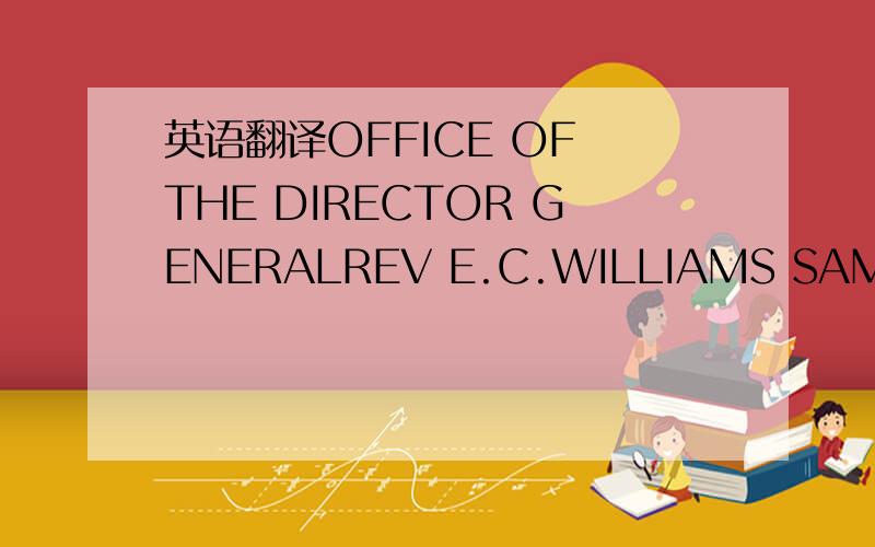 英语翻译OFFICE OF THE DIRECTOR GENERALREV E.C.WILLIAMS SAMUEL GFRDIRECT TELEPHONE:234 80269 404 58OUR REF FGN/ FMIU/ 010/ 2010 Your Ref:Date27th Oct 2010