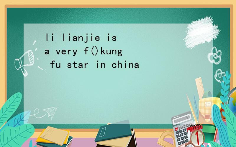 li lianjie is a very f()kung fu star in china