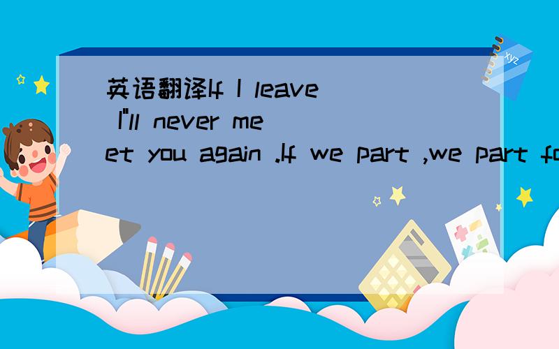 英语翻译If I leave I
