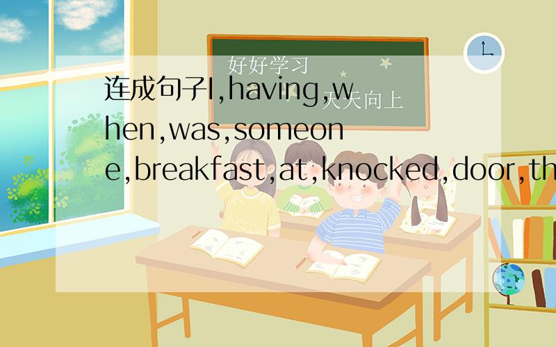 连成句子I,having,when,was,someone,breakfast,at,knocked,door,the