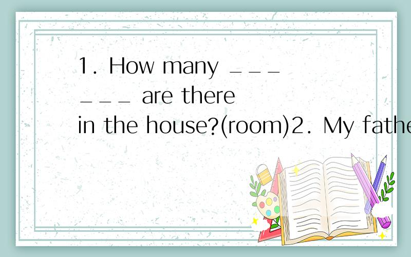 1．How many ______ are there in the house?(room)2．My father is a ______.(work)3．This is Miss Gao.______ is our teacher.(her)4．The shoes under the bed are ______.(Mike)5．There is a book on the desk.______ is it?(who)6．I have two good ______