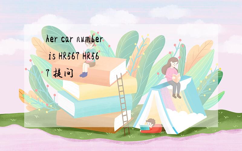 her car number is HR567 HR567 提问